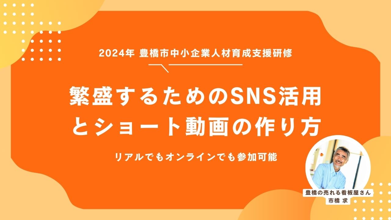 繁盛するためのSNS活用とショート動画の作り方URL